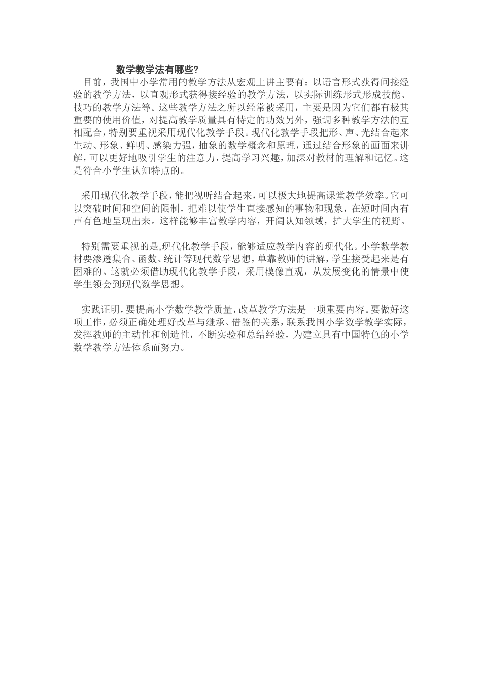 数学教学法有哪些_第1页