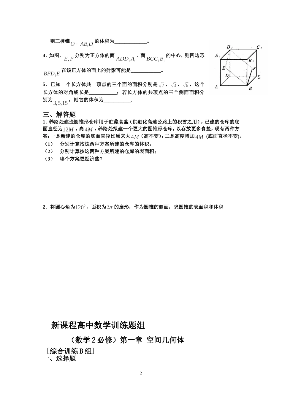 人教a版必修2高中数学测试题全套含答案_第2页