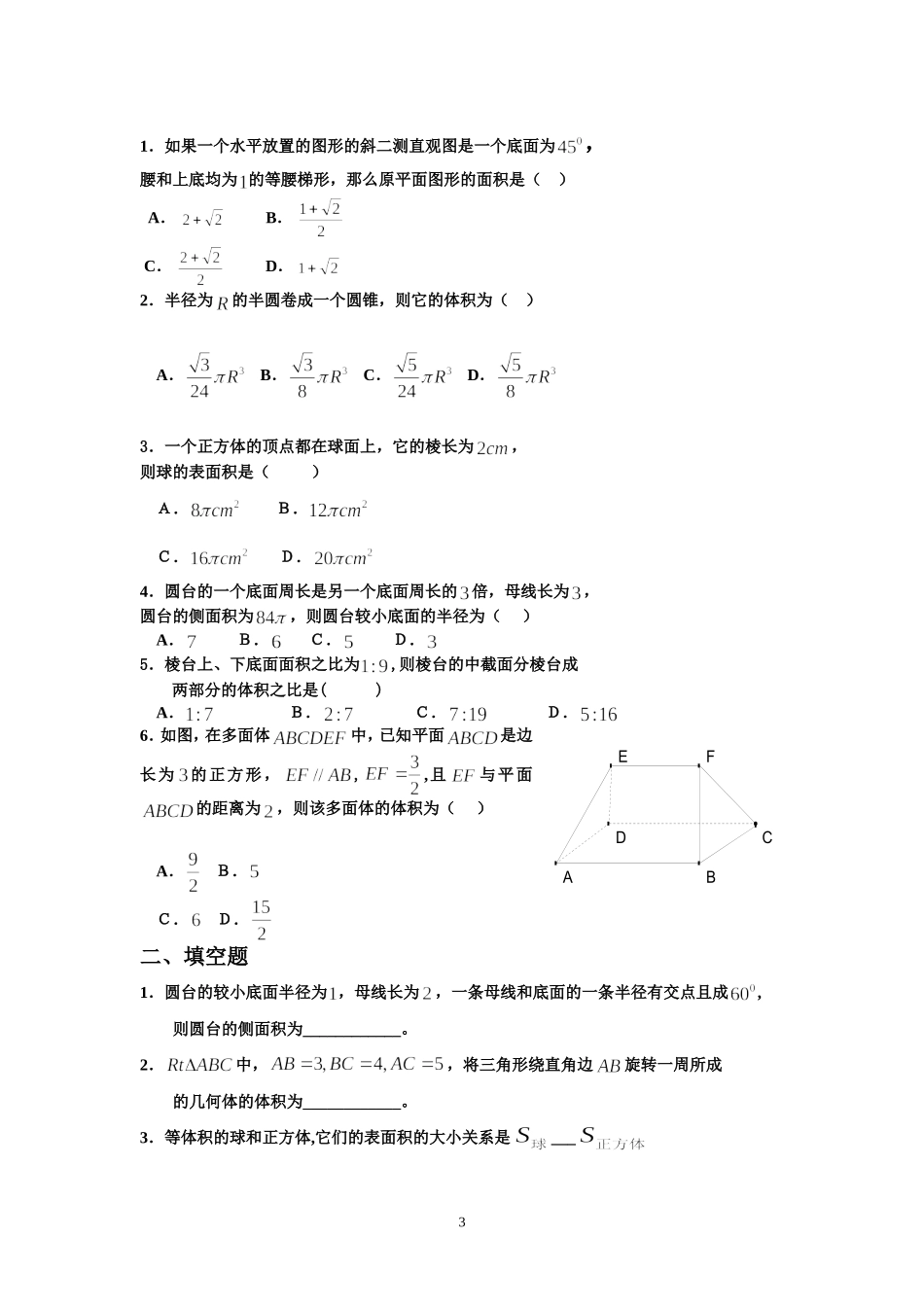 人教a版必修2高中数学测试题全套含答案_第3页