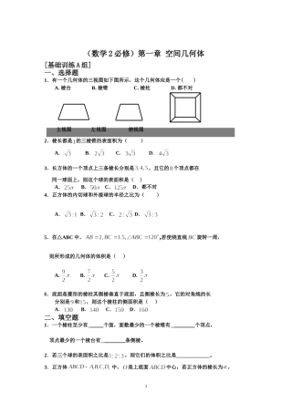 人教a版必修2高中数学测试题全套含答案