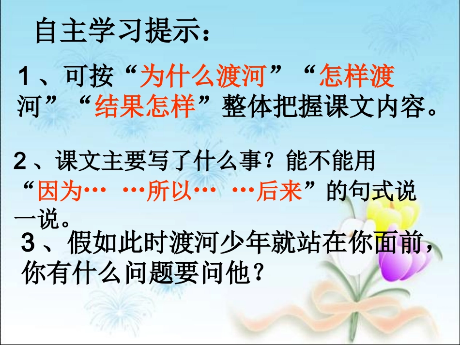 渡河少年课件 (2)_第3页