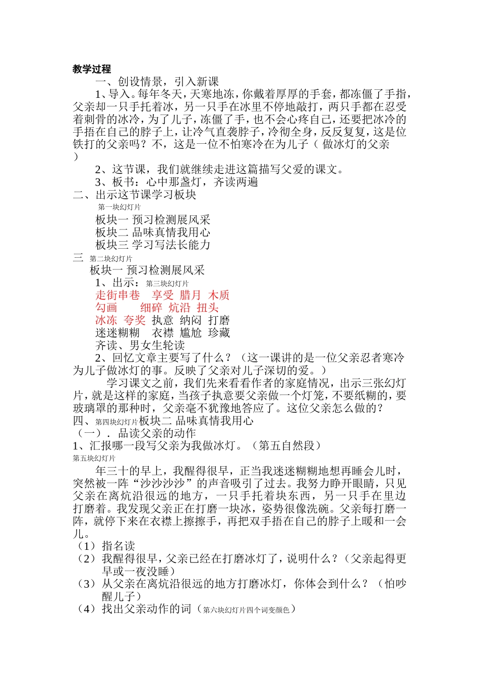 心中那盏灯教学过程_第1页