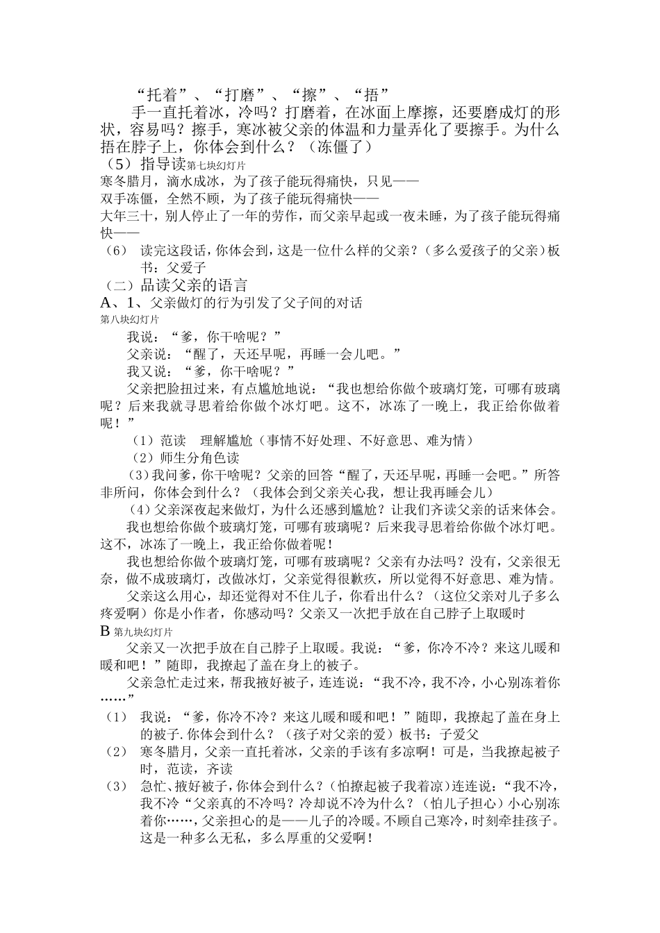 心中那盏灯教学过程_第2页