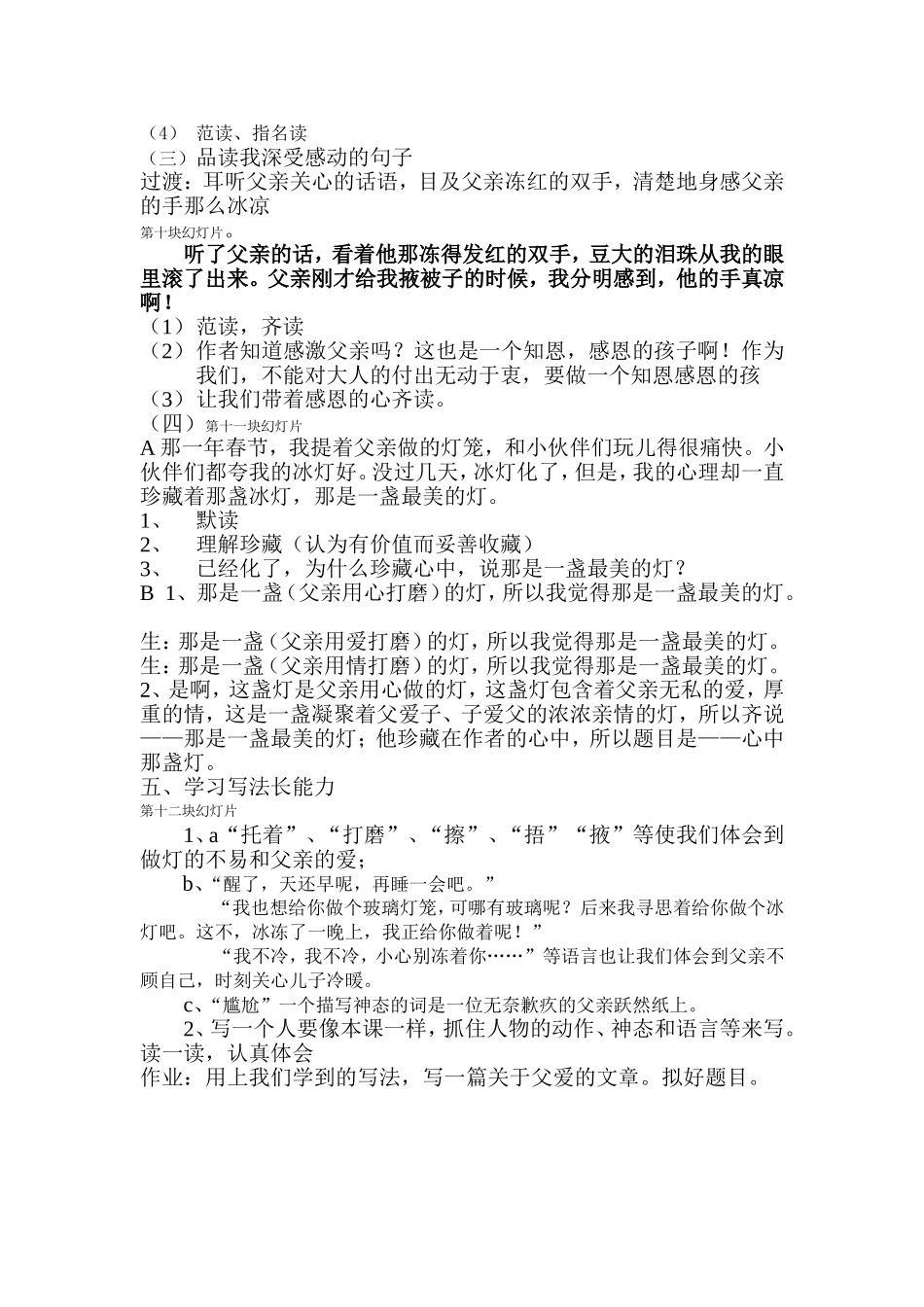 心中那盏灯教学过程_第3页