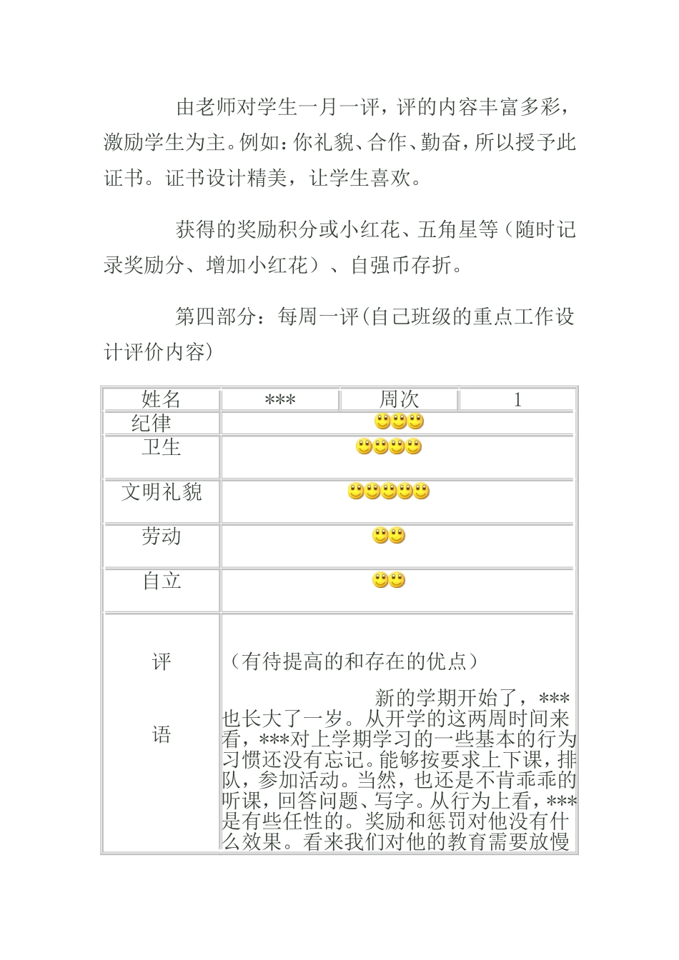 成长档案包含的内容_第2页