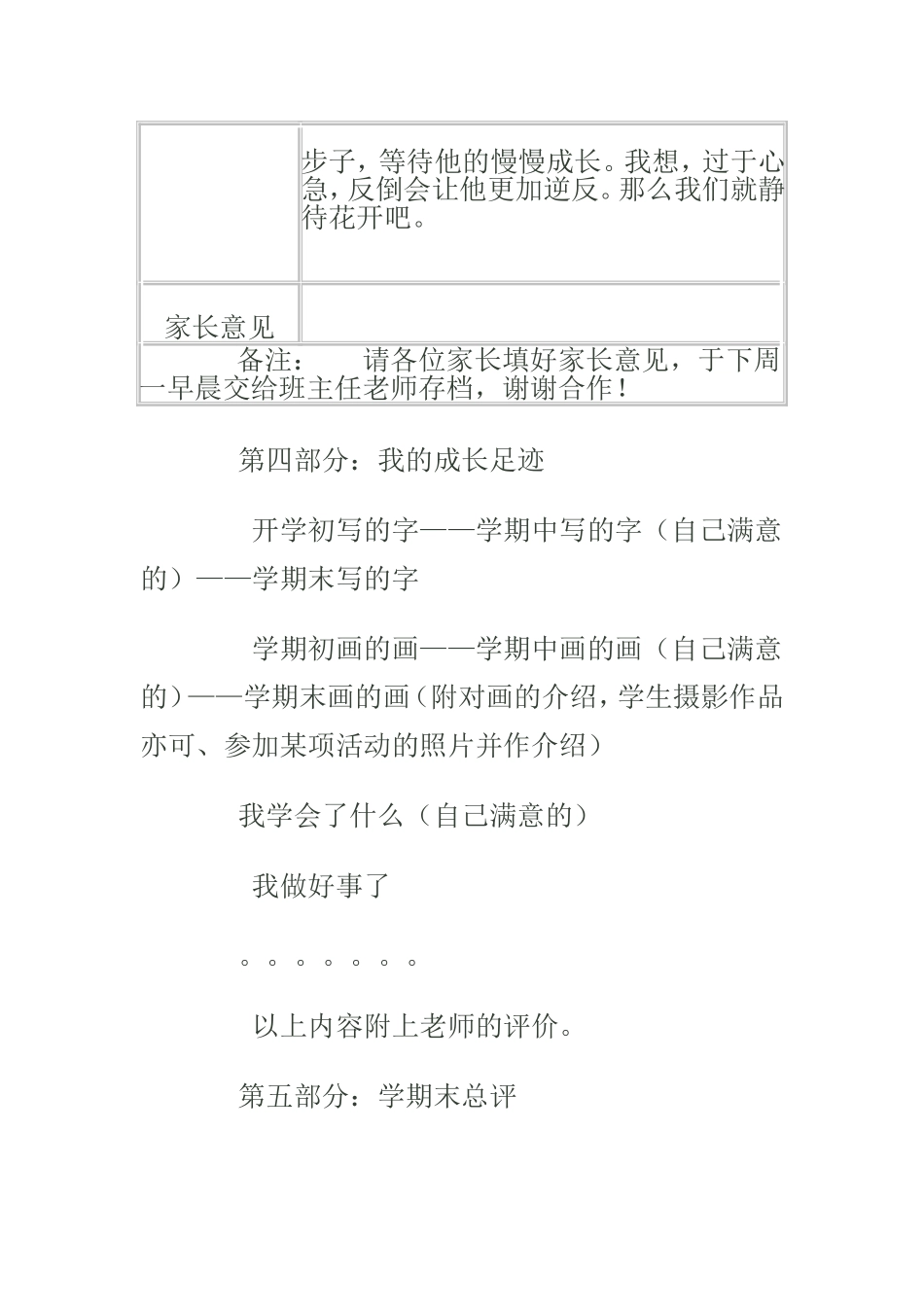 成长档案包含的内容_第3页