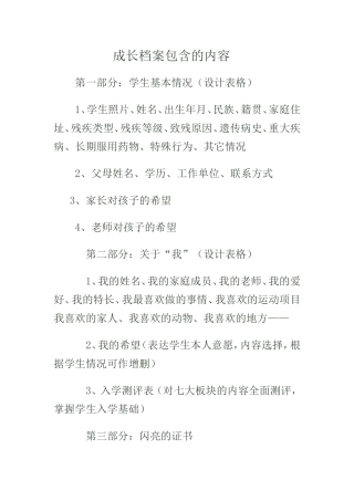 成长档案包含的内容