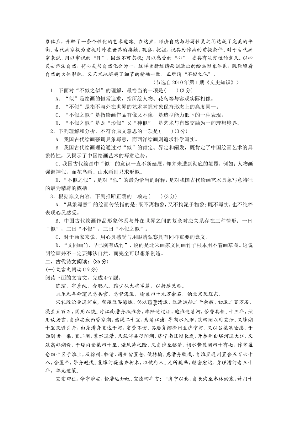 宁夏银川一中2010届高三二模语文_第2页