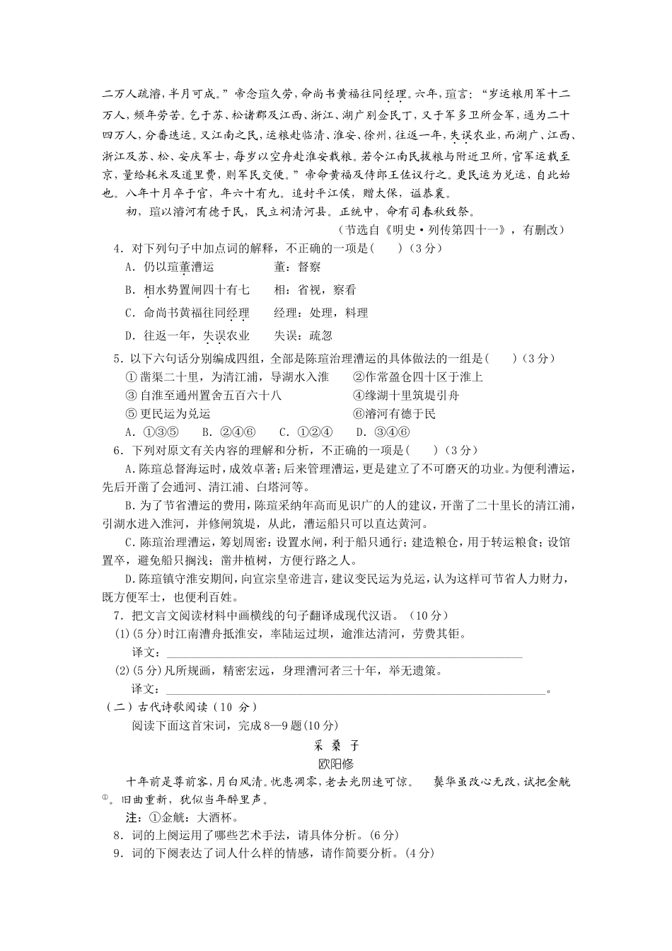 宁夏银川一中2010届高三二模语文_第3页