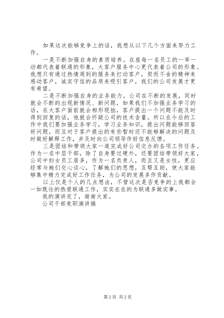 公司干部竞职演讲稿搞 (2)_第2页