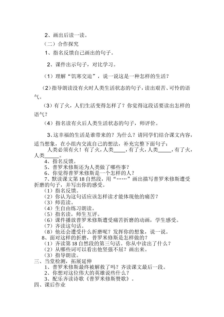 《普罗米修斯的故事》第二课时教学设计_第2页