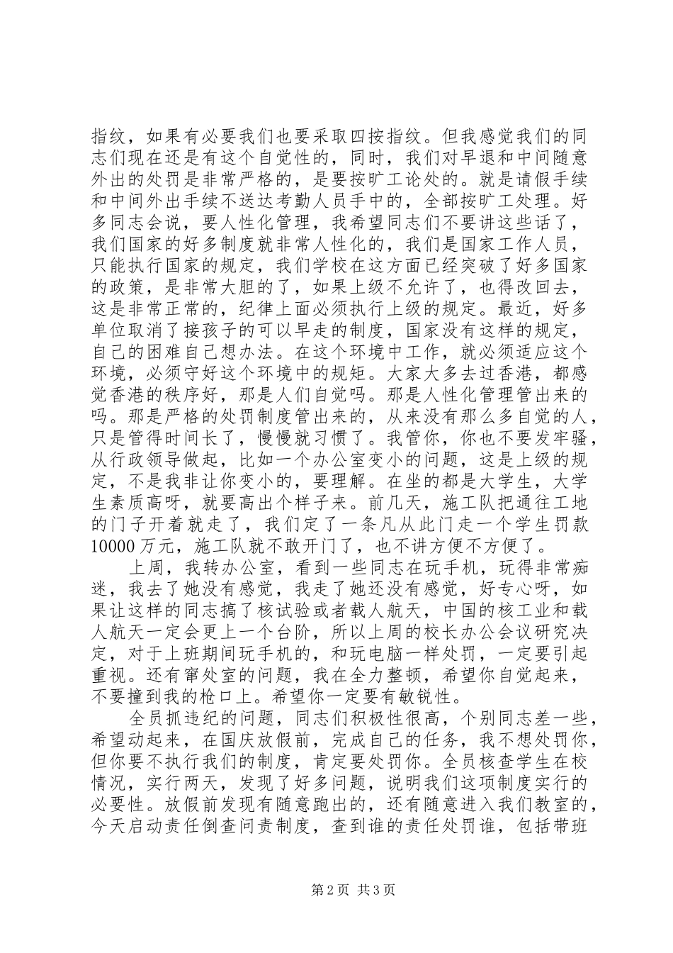 全校教工会会议校长的讲话发言稿_第2页