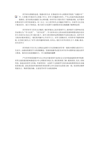 孩子厌学心理分析