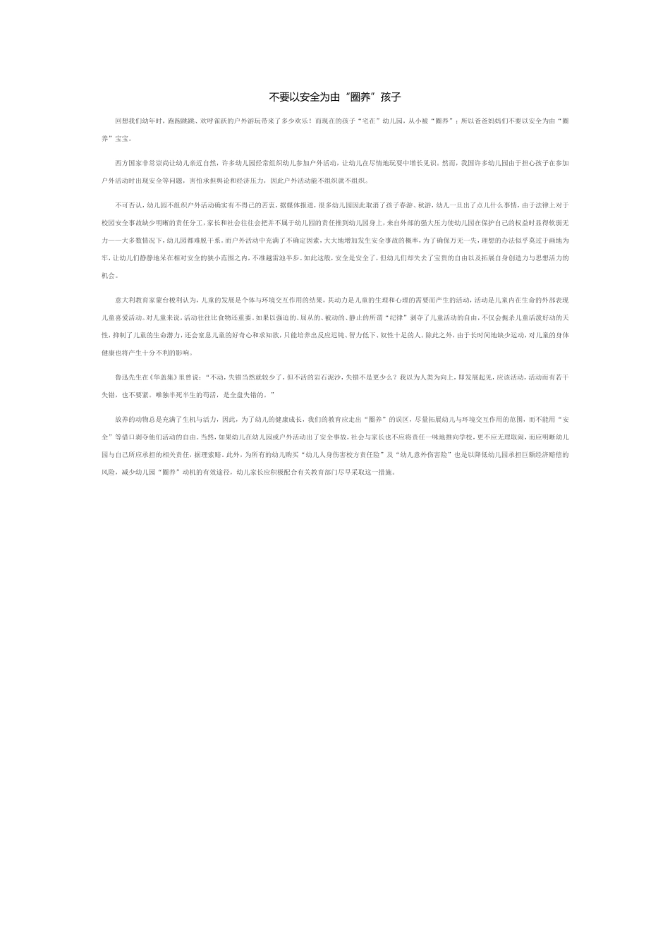 不要以安全为由_第1页