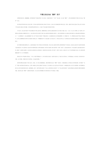 不要以安全为由