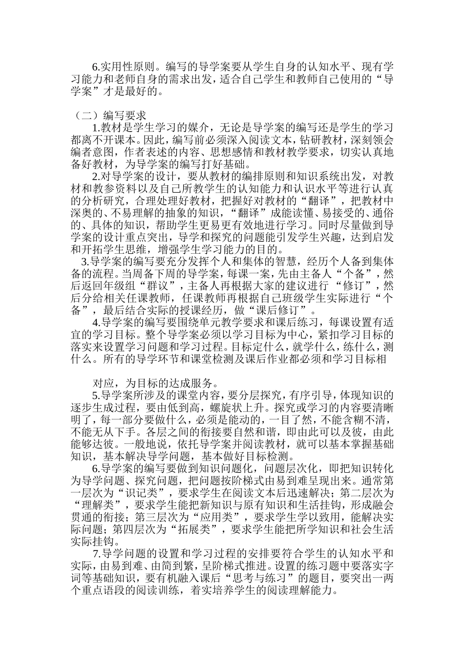 初中语文导学案的编写及使用_第2页