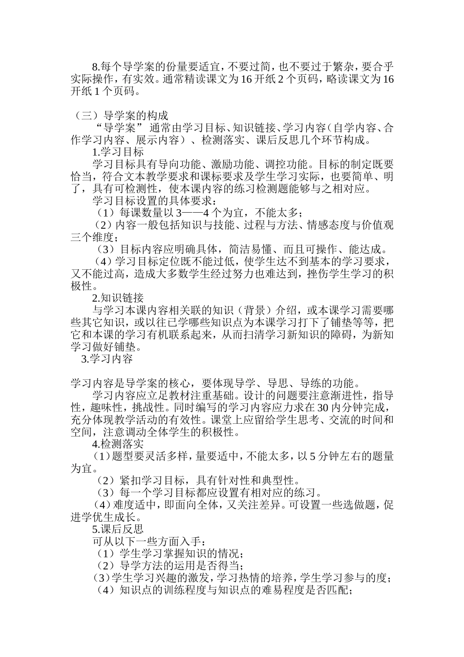 初中语文导学案的编写及使用_第3页