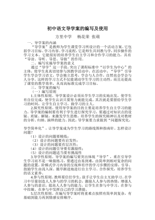 初中语文导学案的编写及使用