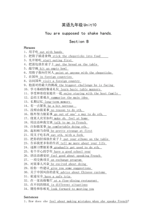 英语新教材九年级Unit10SectionB