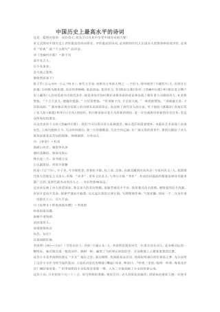 中国历史上最高水平的诗词