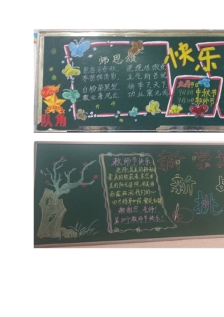 新学期黑板报