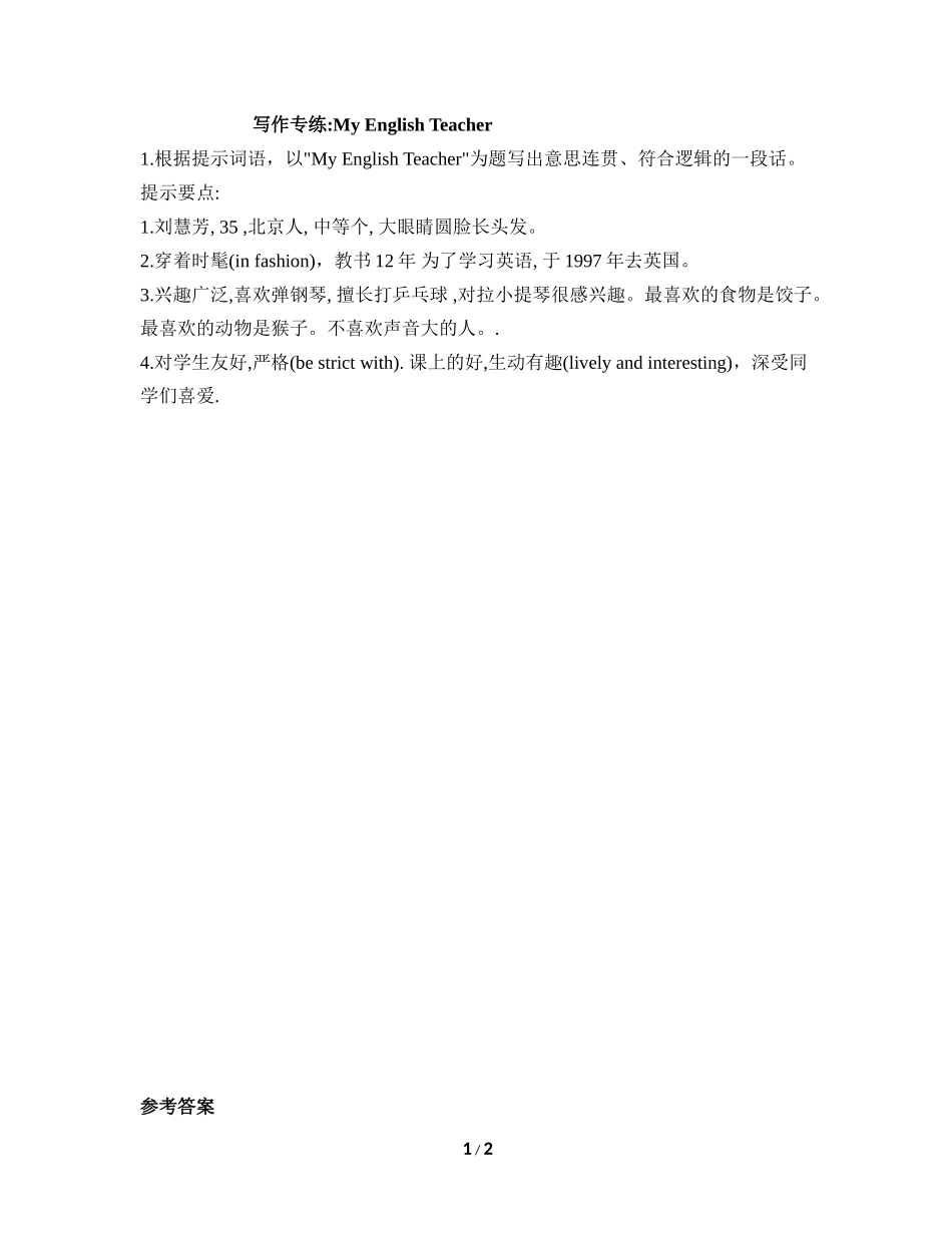 写作专练：My__English__Teacher_第1页