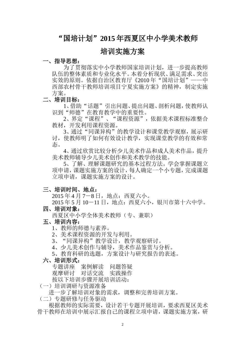 2011西夏美术国培实施方案_第2页