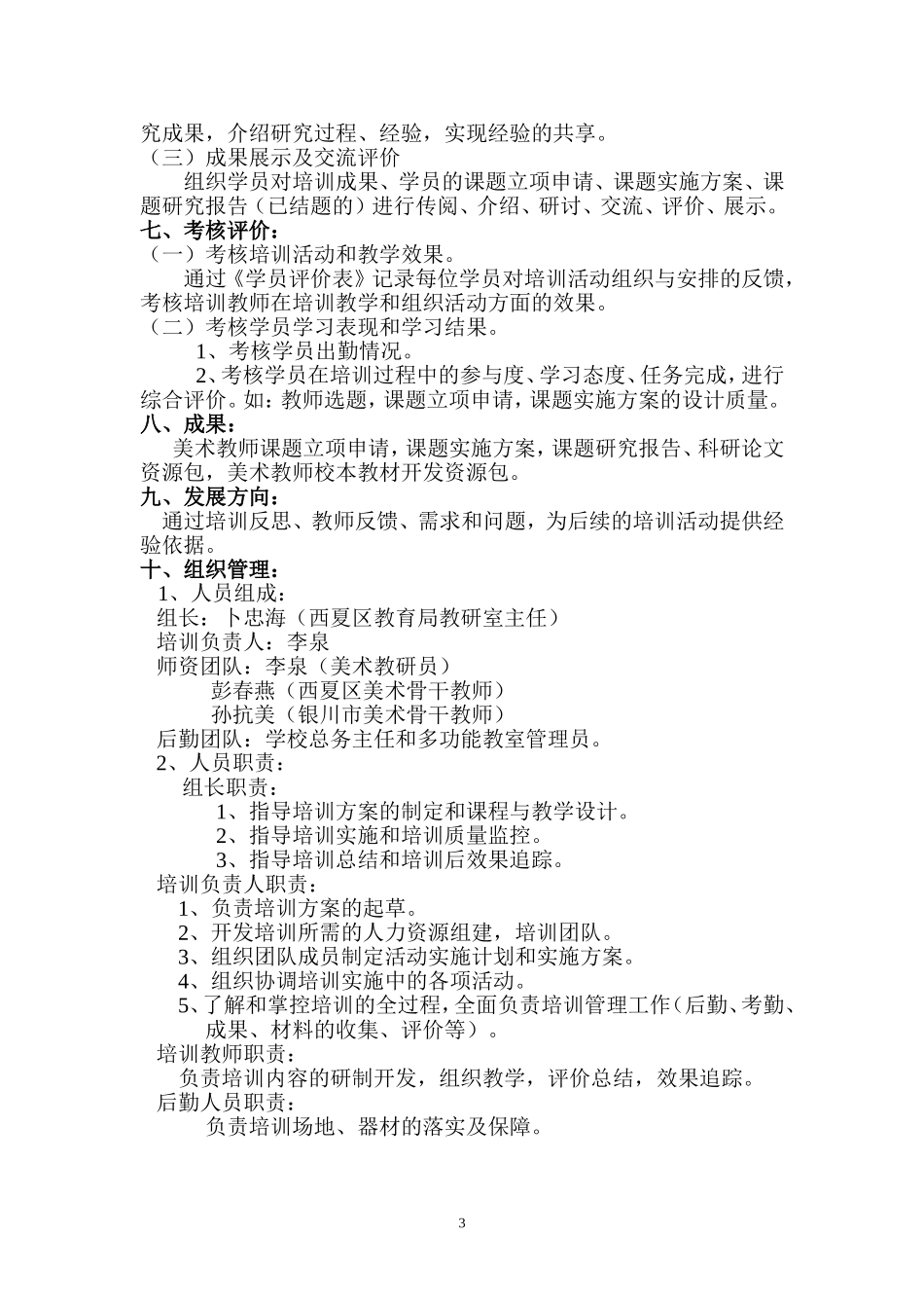 2011西夏美术国培实施方案_第3页