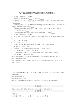 九年级上册第二单元第二课二次函数练习