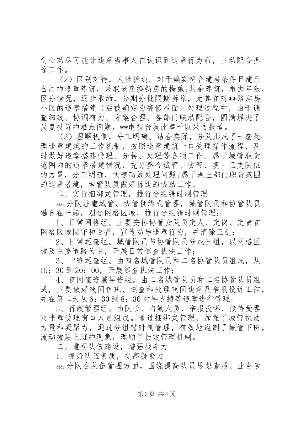 城管执法工作经验介绍讲话发言稿_第2页