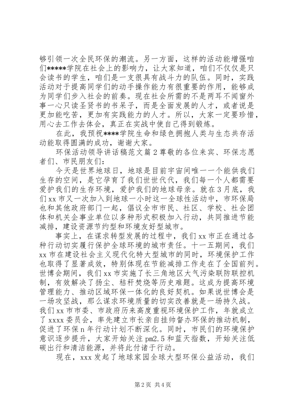 环保活动领导讲话发言稿范文_第2页