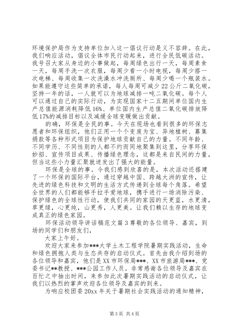 环保活动领导讲话发言稿范文_第3页