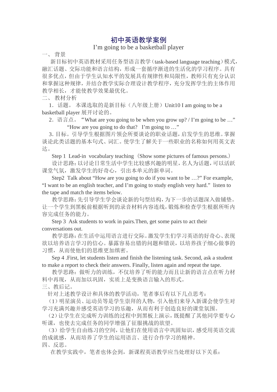 初中英语教学案例_第1页