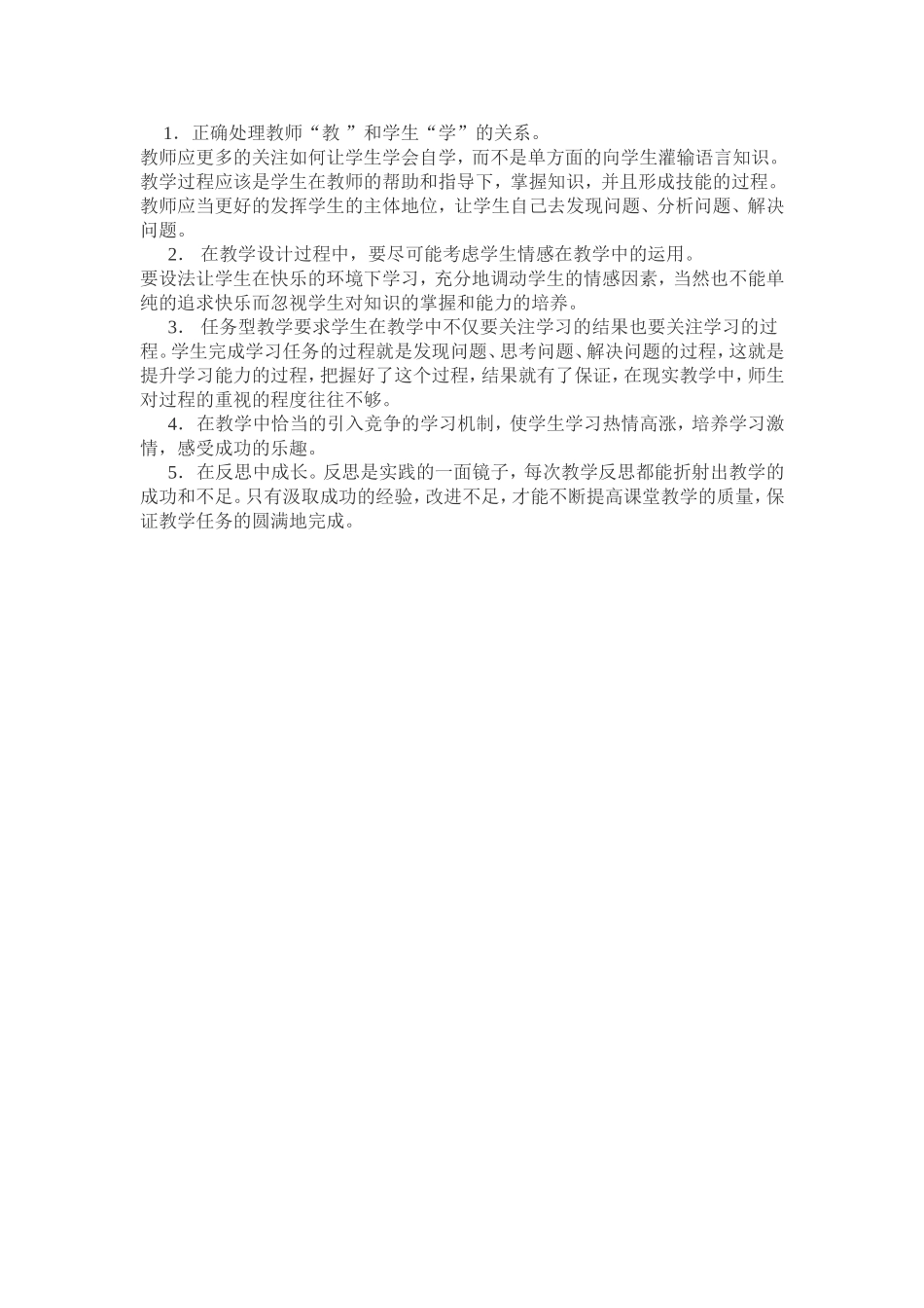 初中英语教学案例_第2页