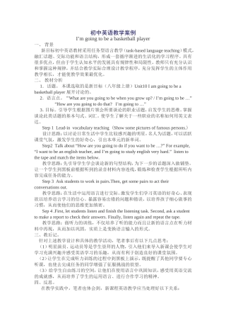 初中英语教学案例