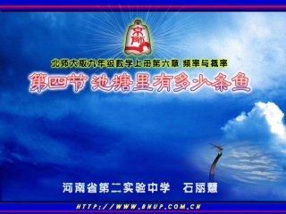 池塘里有多少条鱼演示文稿