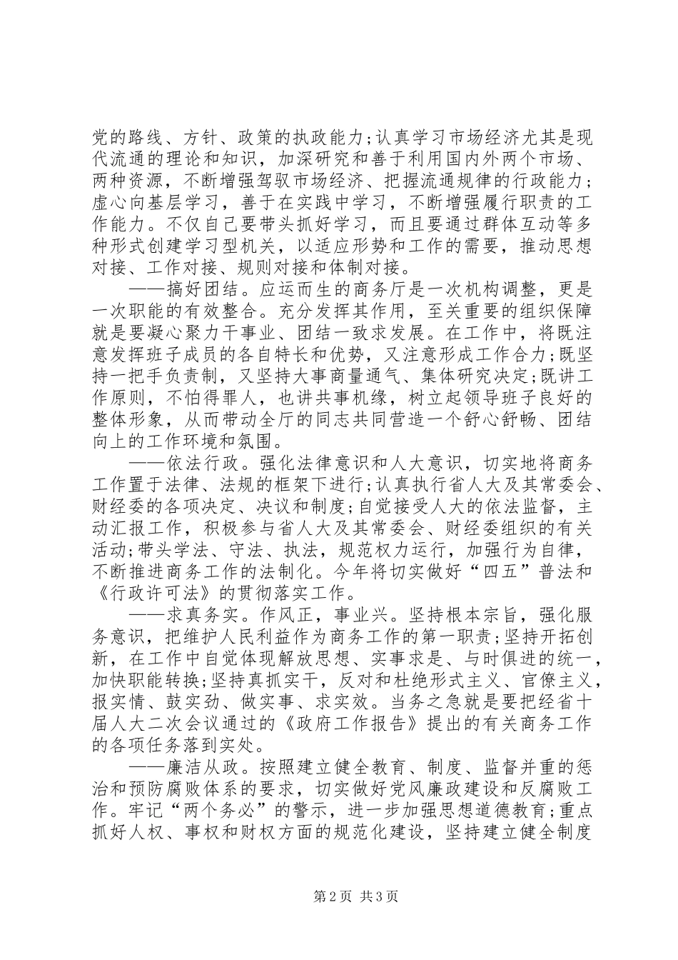 省商务厅厅长就职表态演讲稿_第2页