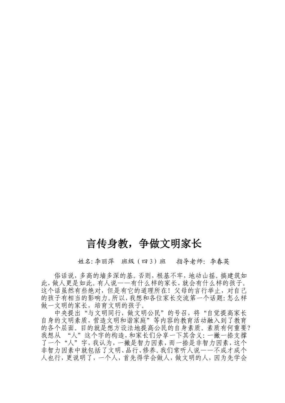 四3家长篇文明礼貌_第2页