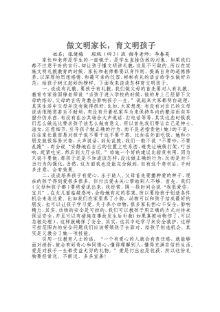 四3家长篇文明礼貌