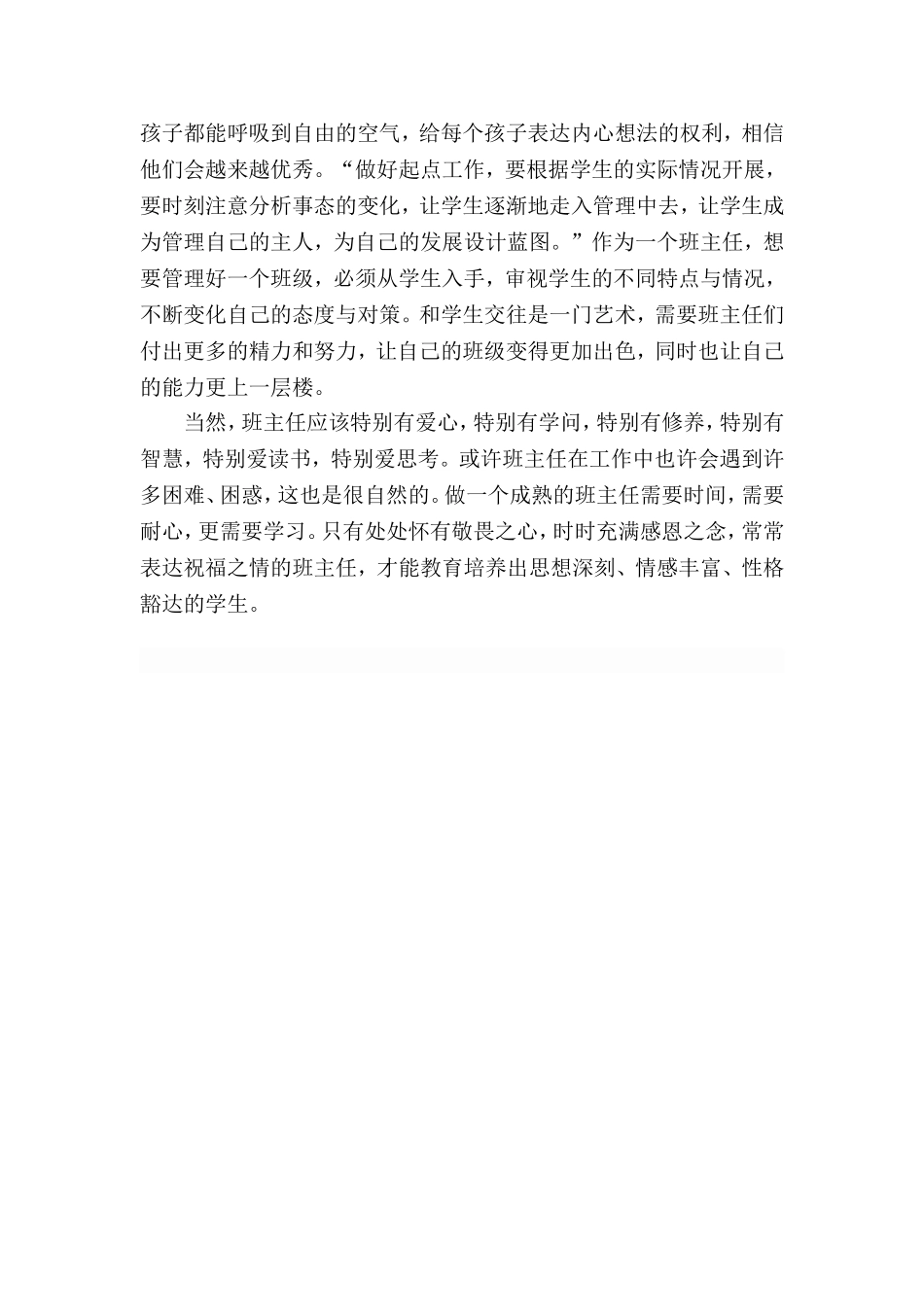 《优秀班主任的50条建议》读书笔记_第2页