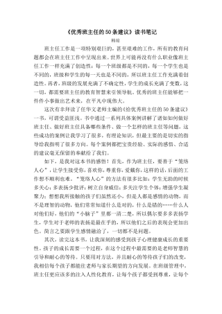 《优秀班主任的50条建议》读书笔记