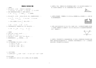 解直角三角形练习题