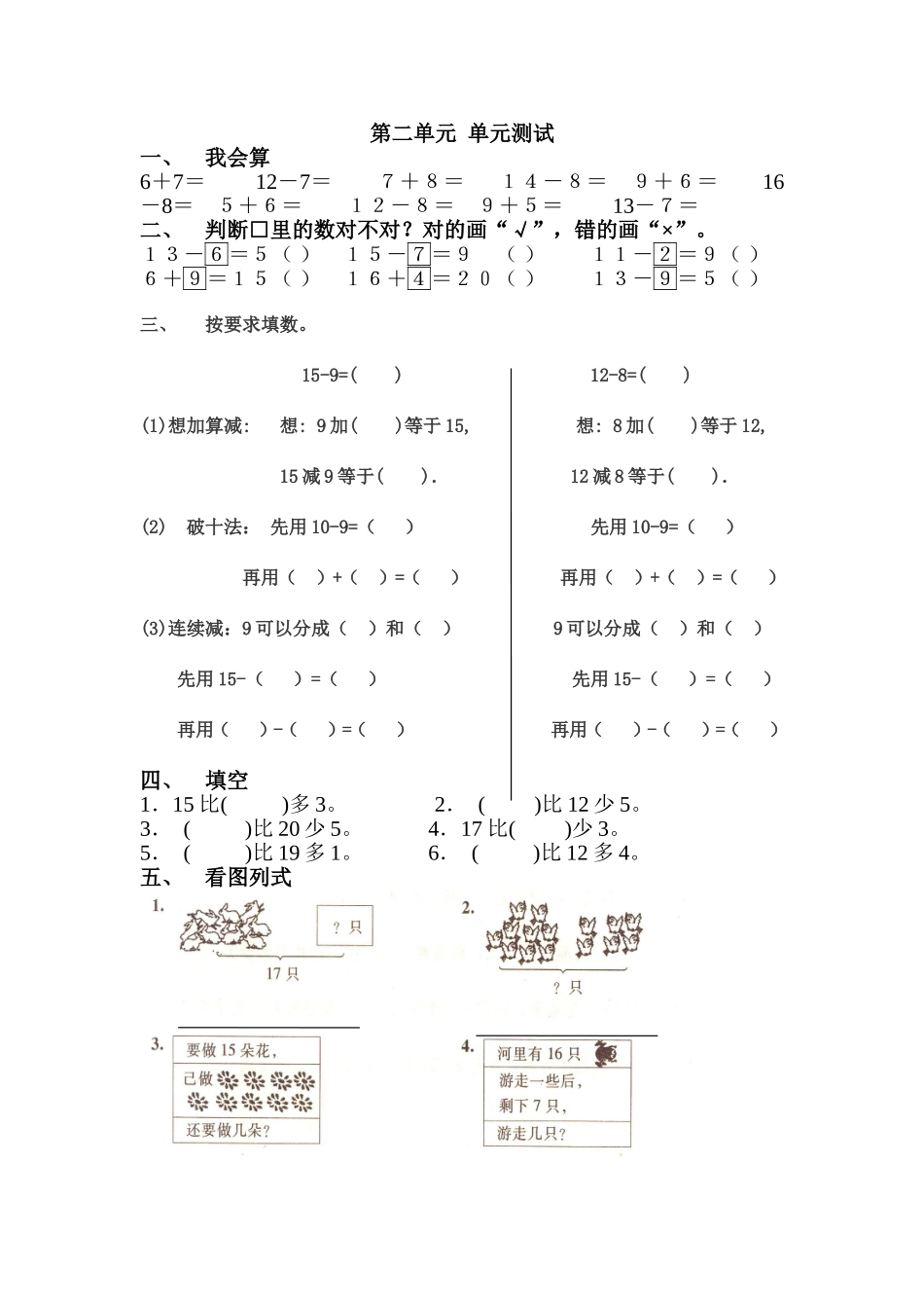 以内退位减法过关测试题精品_第1页