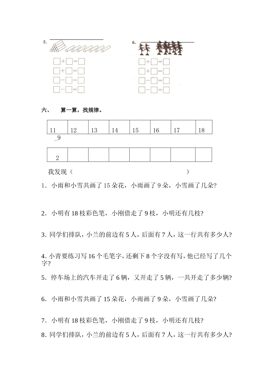 以内退位减法过关测试题精品_第2页