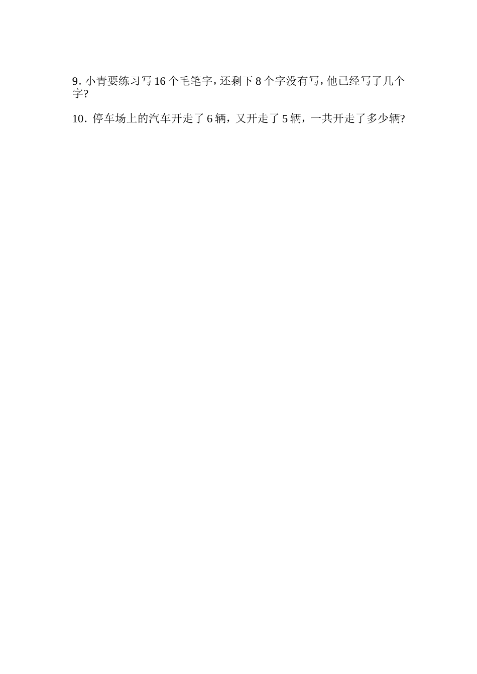 以内退位减法过关测试题精品_第3页