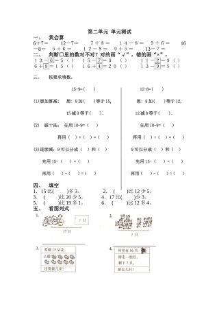 以内退位减法过关测试题精品