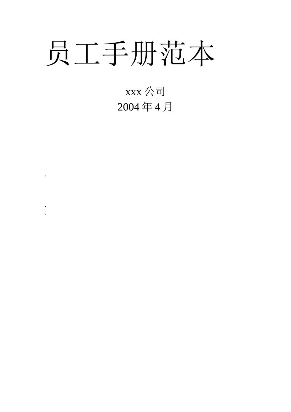 员工手册范本参考效果_第1页