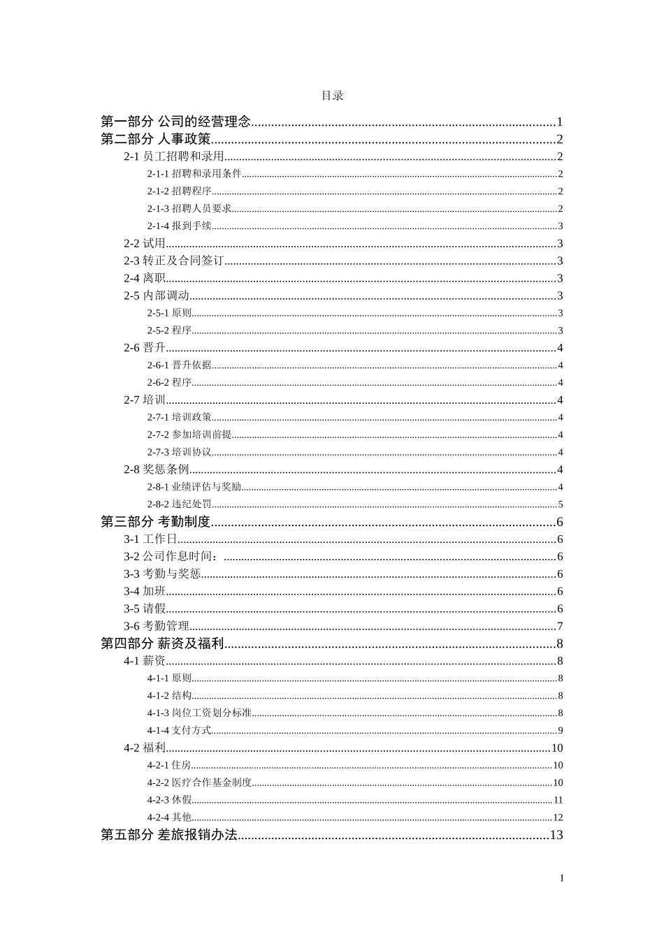 员工手册范本参考效果_第3页