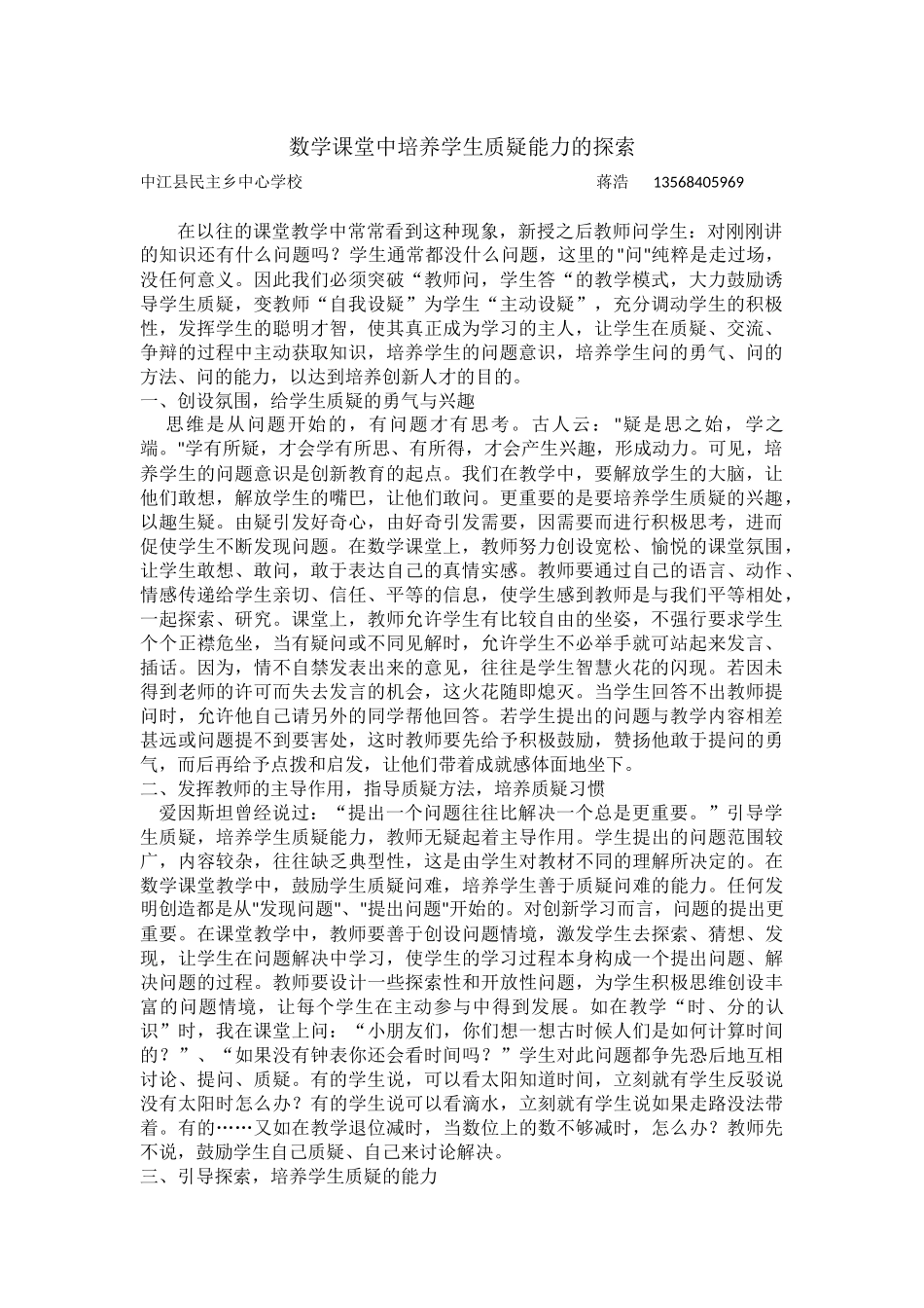 数学课堂中培养学生质疑能力的探索_第1页