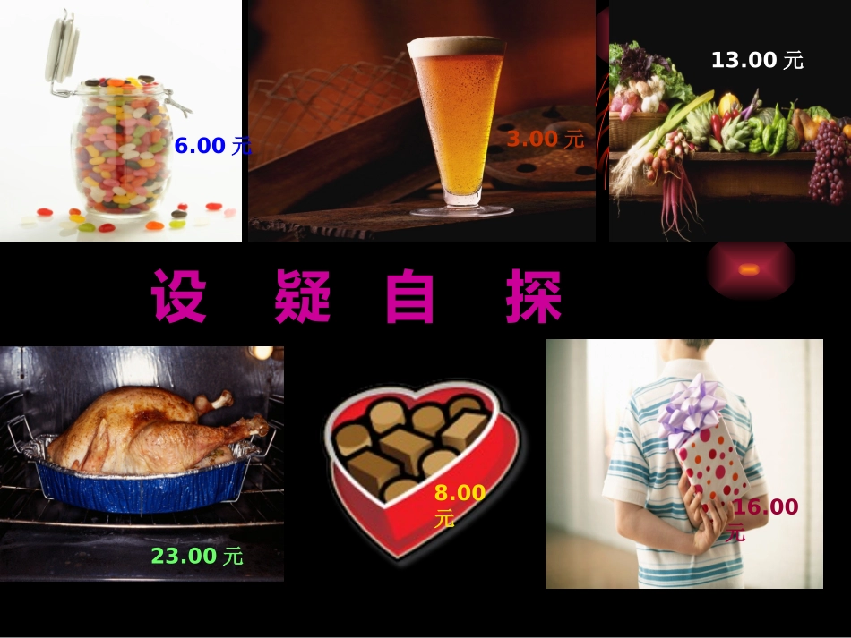 数学课件1估计费用_第3页